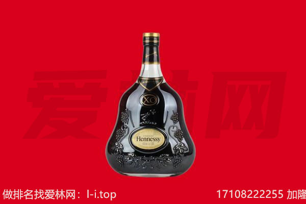 新城区回收轩尼诗